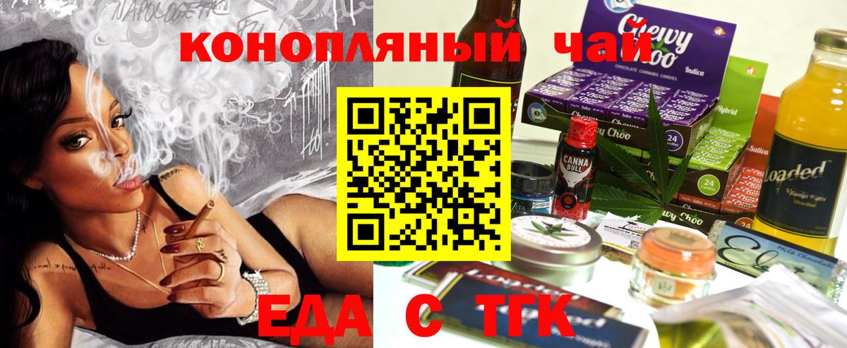 Новодвинск  Еда ТГК марихуана  Вход с VPN 