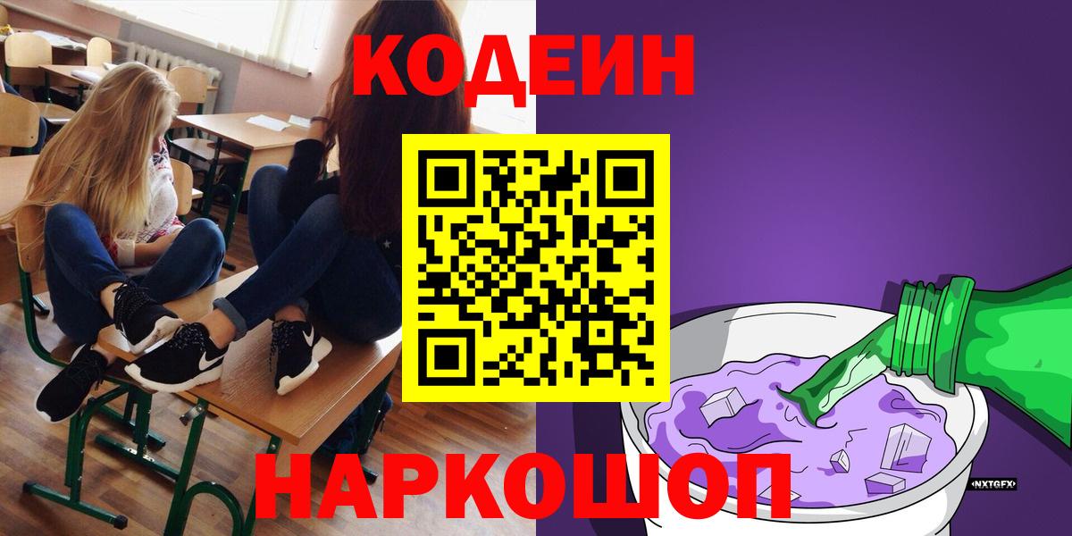 Кодеиновый сироп Lean напиток Lean (лин) Новодвинск