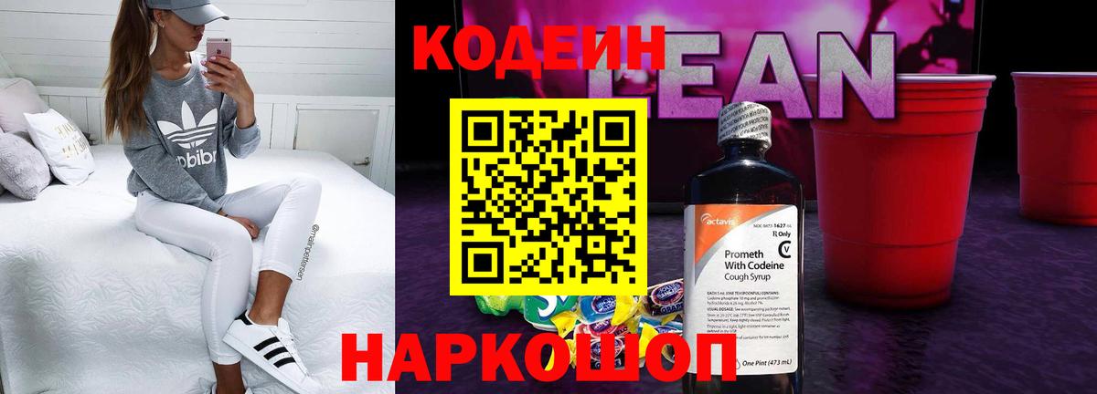 Новодвинск  Codein напиток Lean (лин)  Вход с VPN  Кодеиновый сироп Lean напиток Lean (лин) 