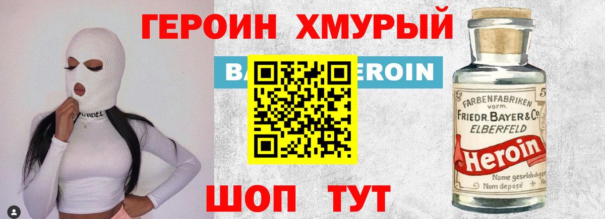Героин гречка Новодвинск