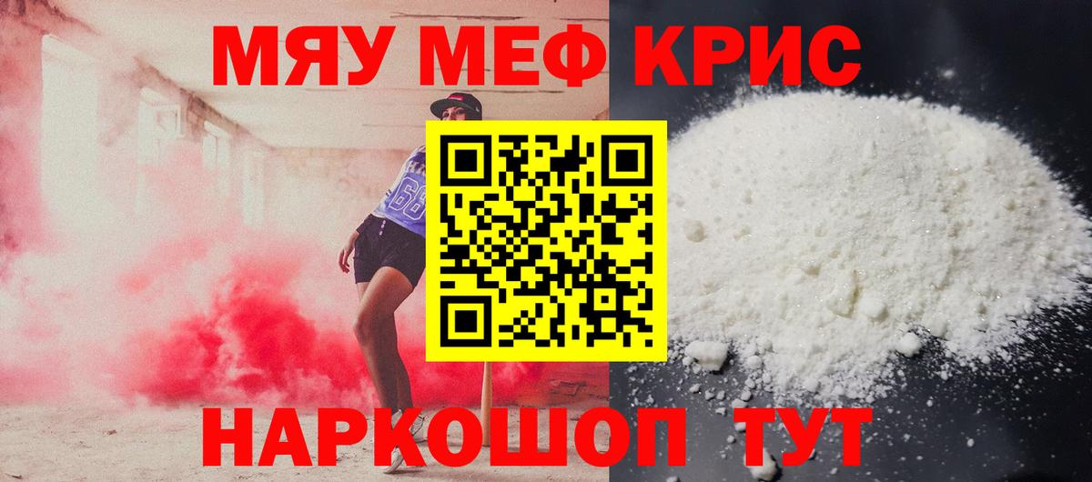 Новодвинск  Меф кристаллы  МЯУ-МЯУ  Вход с VPN  Меф 