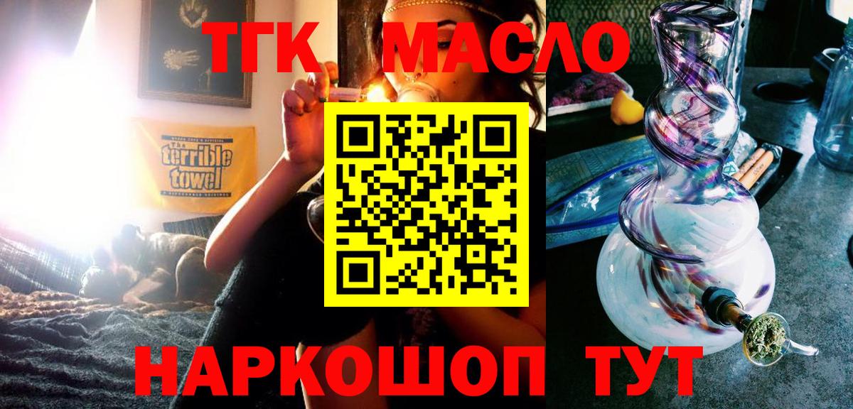 Новодвинск  ТГК концентрат  Вход с VPN  Дистиллят ТГК жижа 